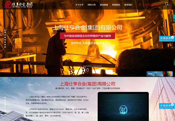 仕亨集團(tuán)